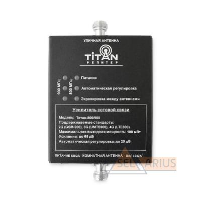 Репитер Titan-800/900
